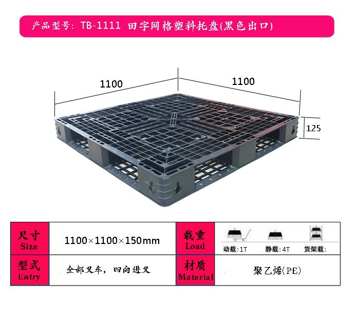 一次性出口塑料托盤廠家