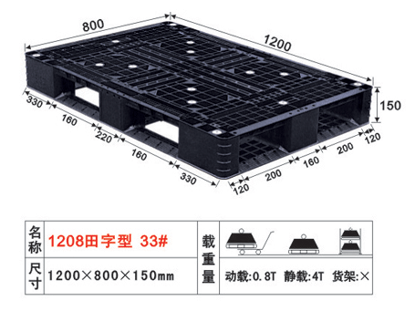 33號田字形塑膠卡板