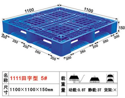 5號田字形塑膠卡板