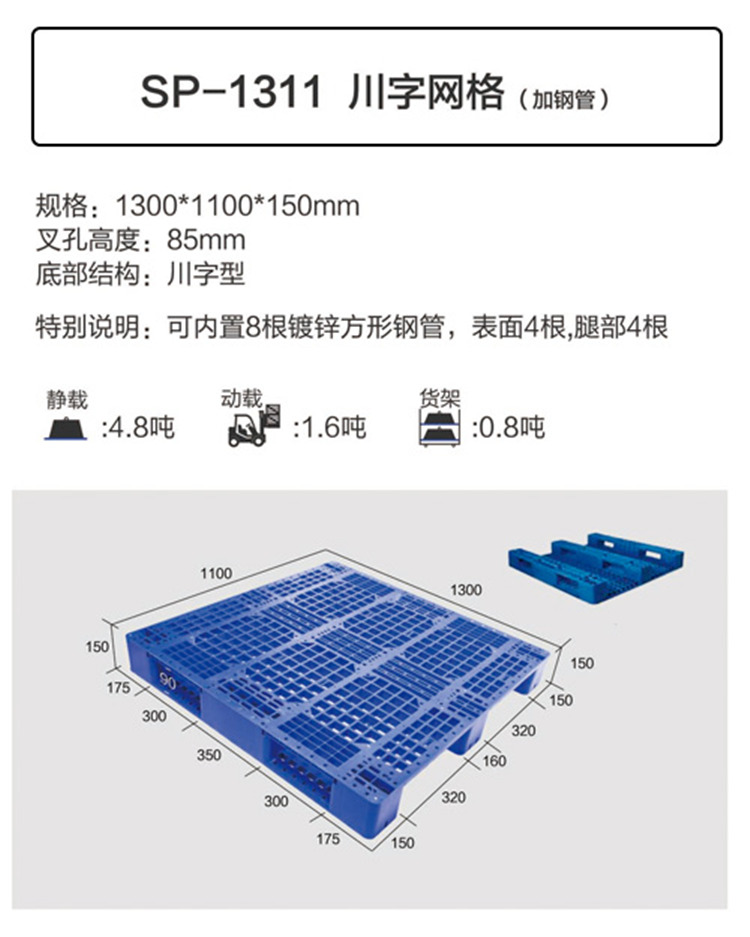 塑料川字托盤廠家直銷 1311網(wǎng)格塑料棧板