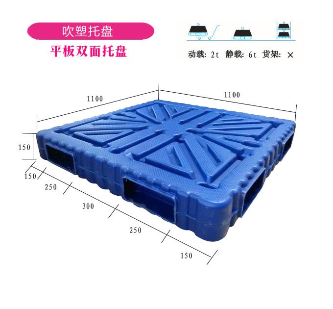 吹塑塑料托盤廠家直銷九腳吹塑雙面吹塑托盤成產(chǎn)廠家2噸動(dòng)載8噸靜載