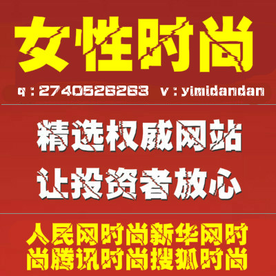 新華網時尚搜狐時尚中國品牌網瑞麗服飾大眾網時尚中國女性網原創