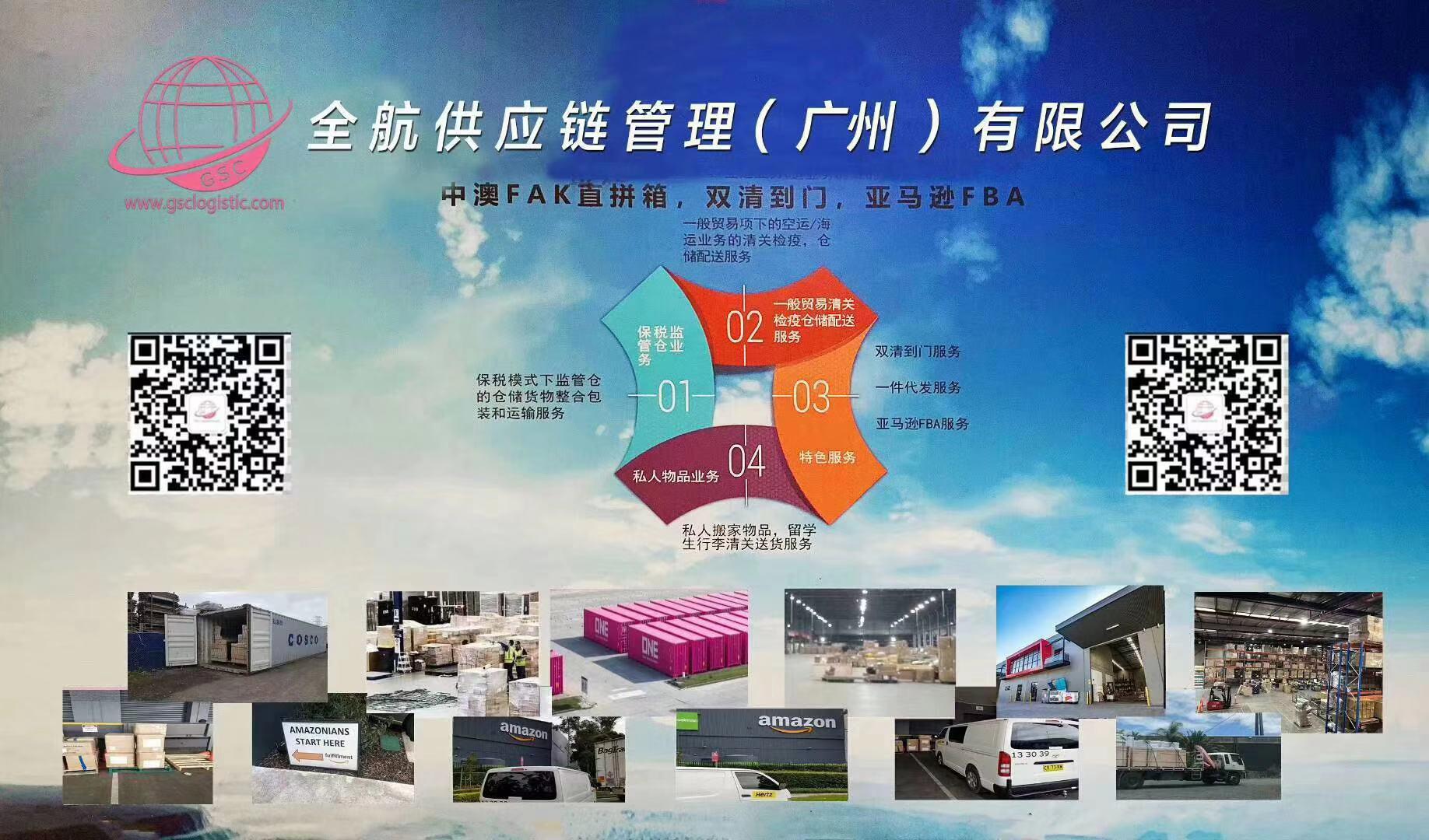 中國到澳洲海運雙清門到門運輸