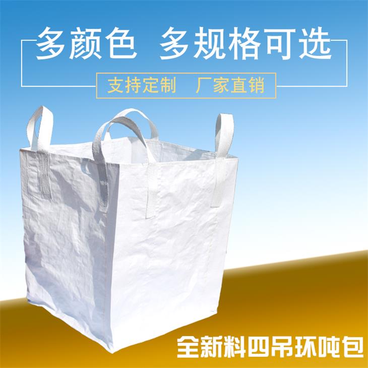 廠家供應(yīng)白色噸包袋大號(hào)柔性集裝袋質(zhì)量上乘