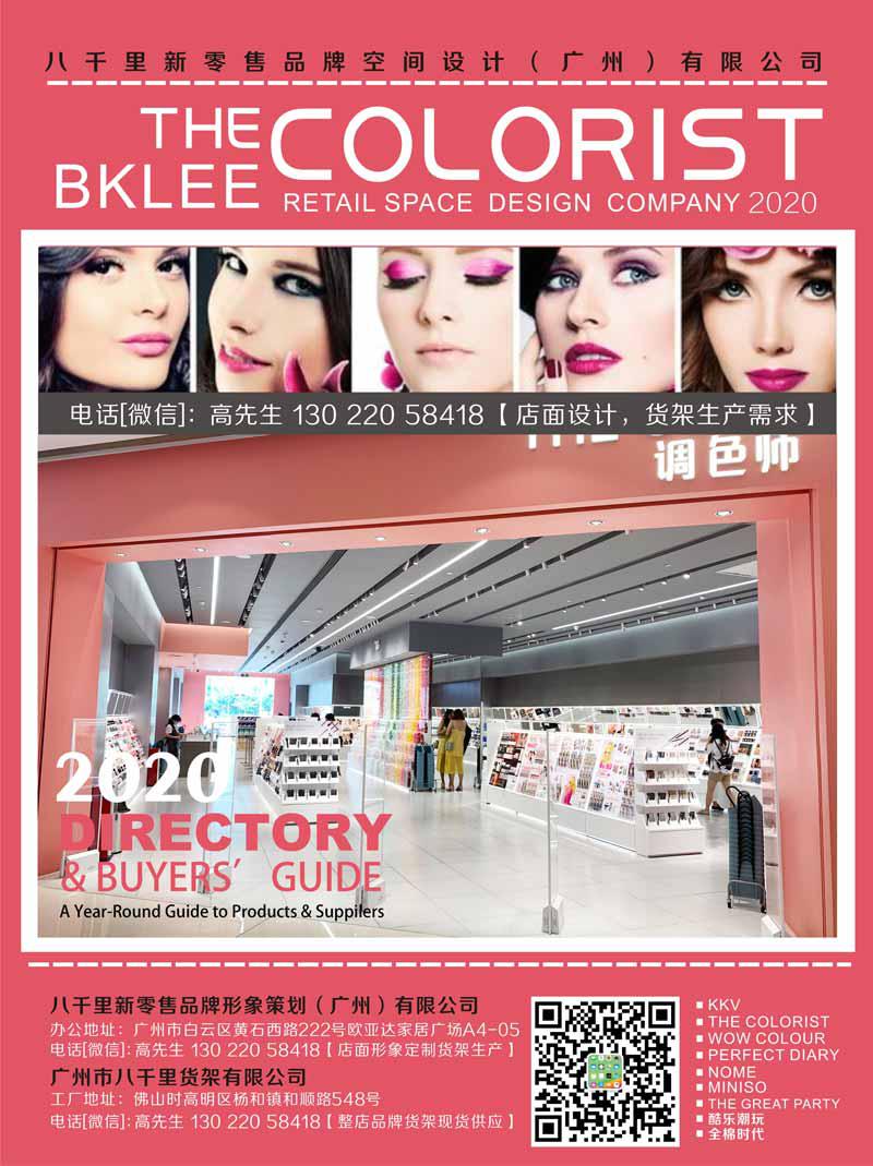2021年度八千里貨架BKLEE SHELF西安THE COLORIST調色師彩妝店面設計與施工