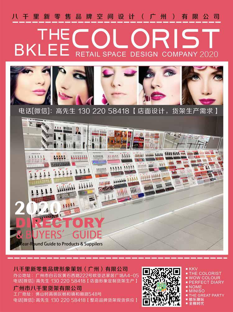 2021年度八千里貨架BKLEE SHELF西安THE COLORIST調色師彩妝店面設計與施工