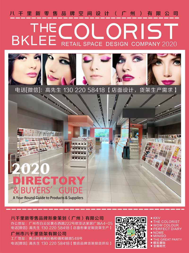 2021年度八千里貨架BKLEE SHELF西安THE COLORIST調色師彩妝店面設計與施工