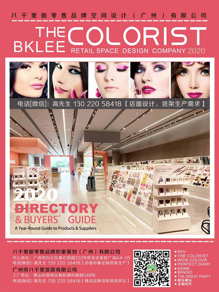 2021年度八千里貨架BKLEE SHELF西安THE COLORIST調色師彩妝店面設計與施工
