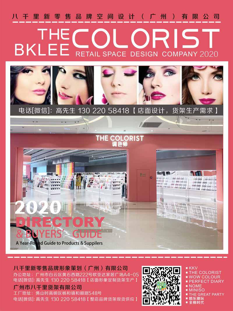 2021年度八千里貨架BKLEE SHELF西安THE COLORIST調色師彩妝店面設計與施工