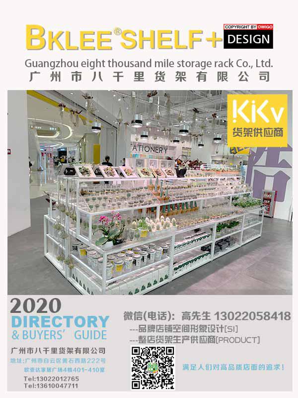 2021年度八千里貨架BKLEE SHELF kkv店面運營合作單位