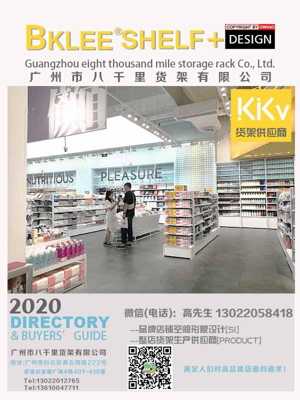 2021年度八千里貨架BKLEE SHELF kkv店面運營合作單位