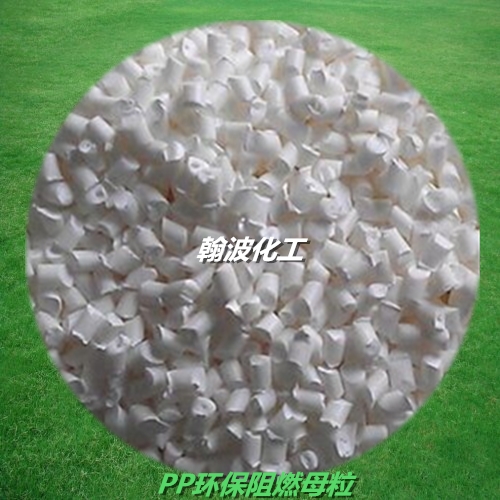 托盤阻燃母粒PP材料