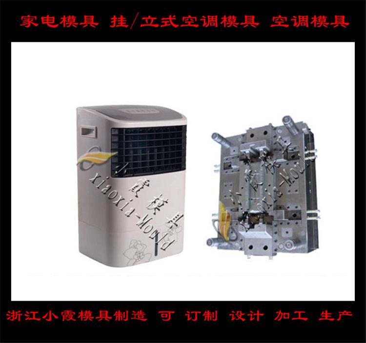 定做空調(diào)塑料模具，冷暖機塑料模具，空調(diào)扇塑料模具