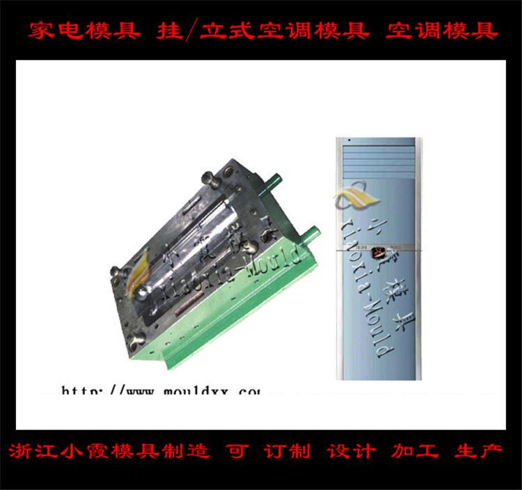 定做空調(diào)塑料模具，冷暖機(jī)塑料模具，空調(diào)扇塑料模具