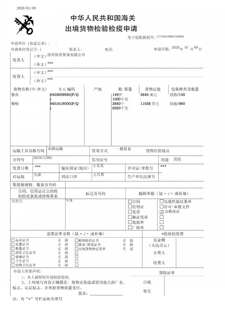 南京辦理出口商檢通關單號