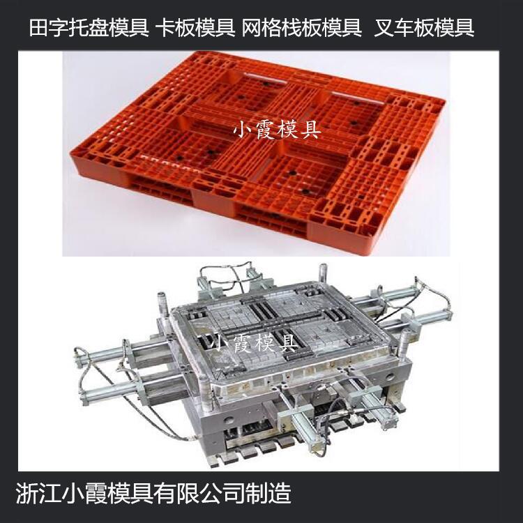 黃巖模具制造貨柜托盤模具 貨柜卡板模具 貨柜托板模具設計
