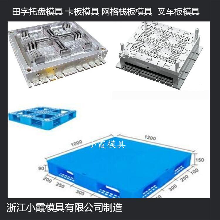 黃巖模具制造貨柜托盤模具 貨柜卡板模具 貨柜托板模具設計