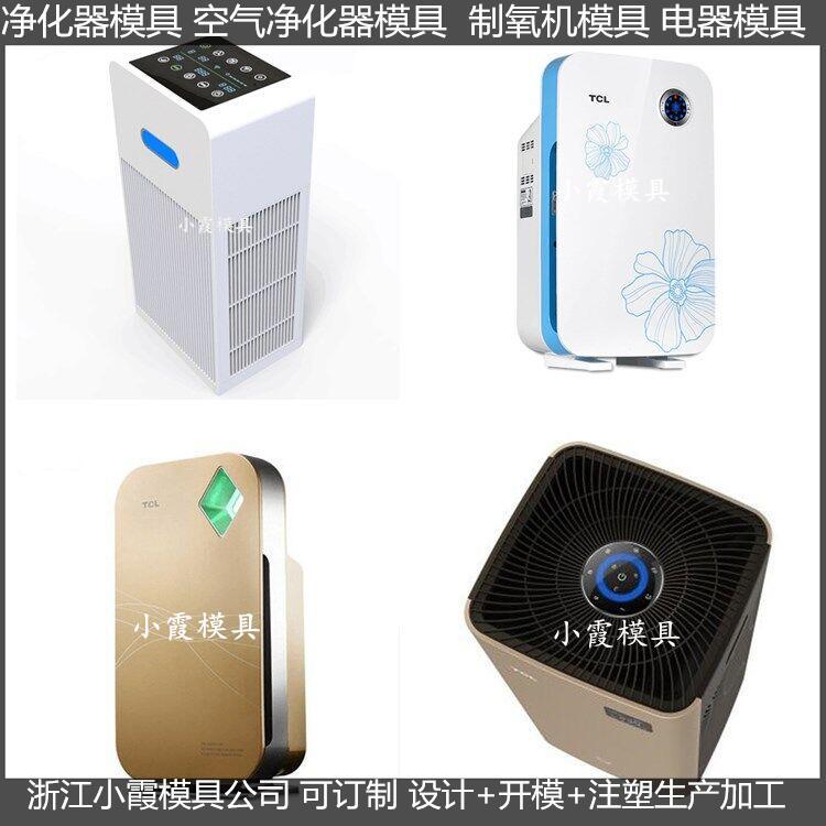 大型空氣消毒機模具