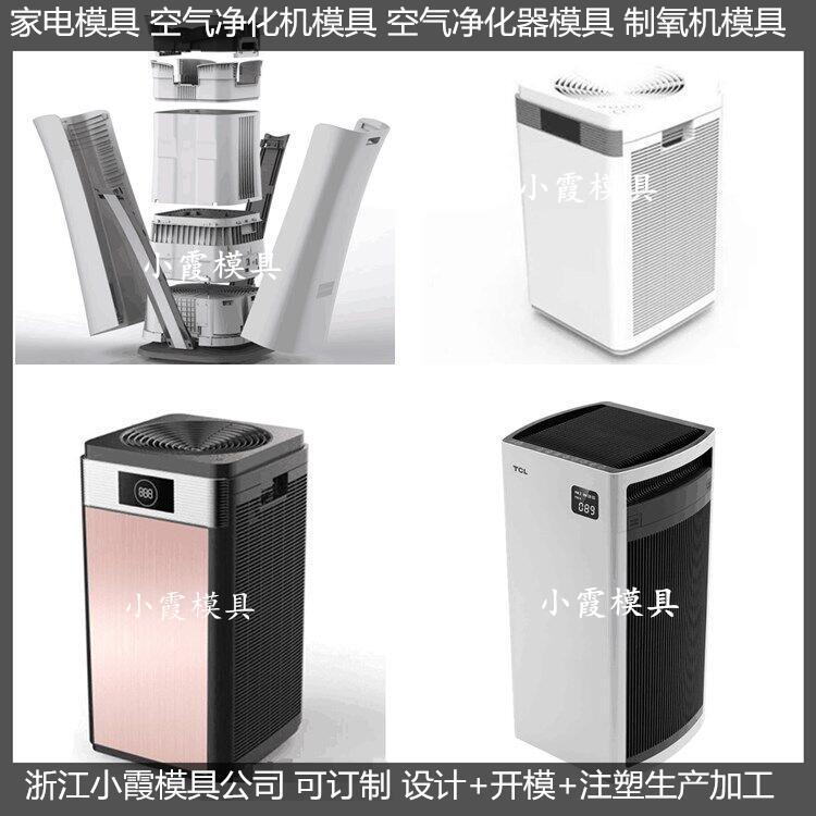 大型空氣消毒機模具