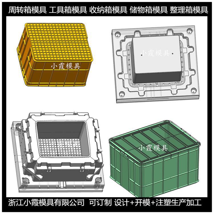 ＰET模具廠家塑料收納箱模具