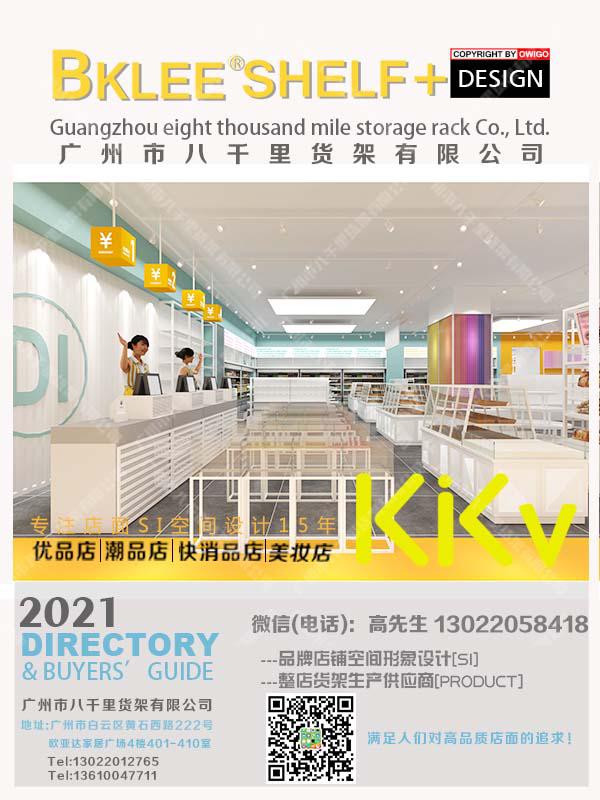 2022年BKLEE SHELF八千里貨架KKV店鋪陳列規劃設計案例