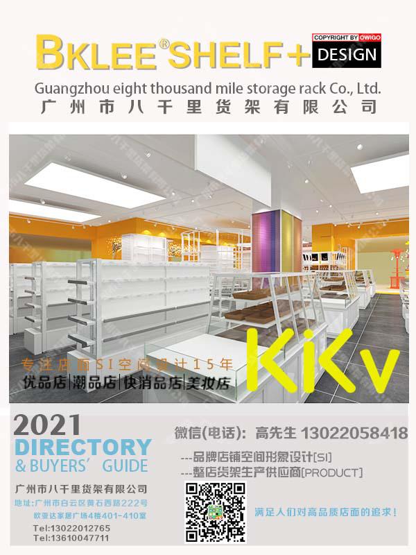 2022年BKLEE SHELF八千里貨架KKV店鋪陳列規劃設計案例
