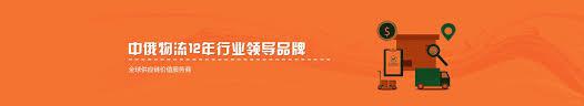 人沒有出口權還能陸運大家電器到俄羅斯西伯利亞小妙招