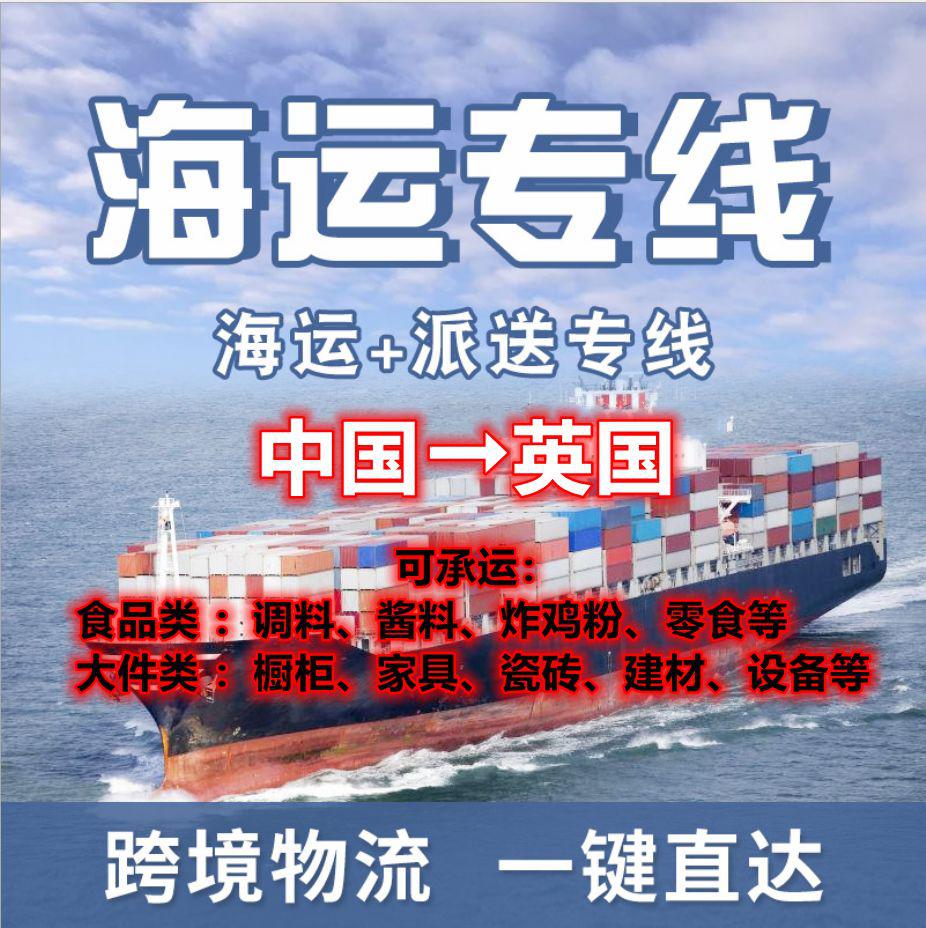 國內集運個人物品英國倫敦海運流程這些東西是禁止運的