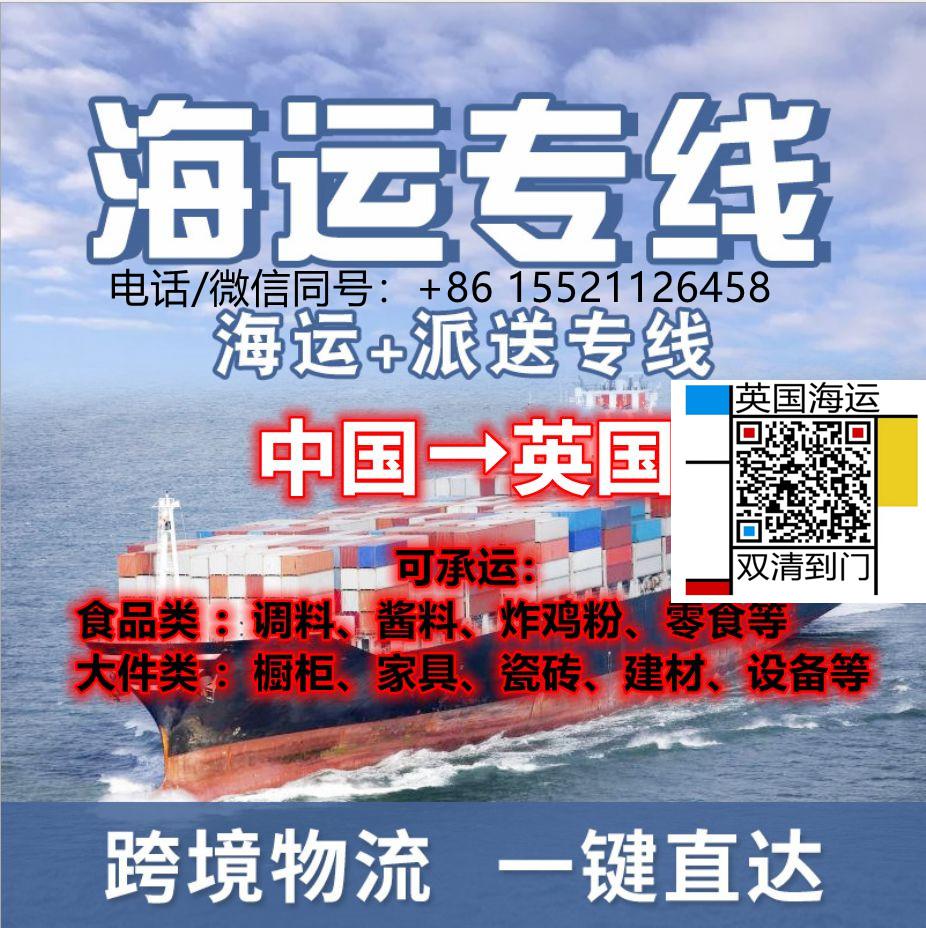 華人留學生海淘集運家具海運到英國格拉斯哥超劃算