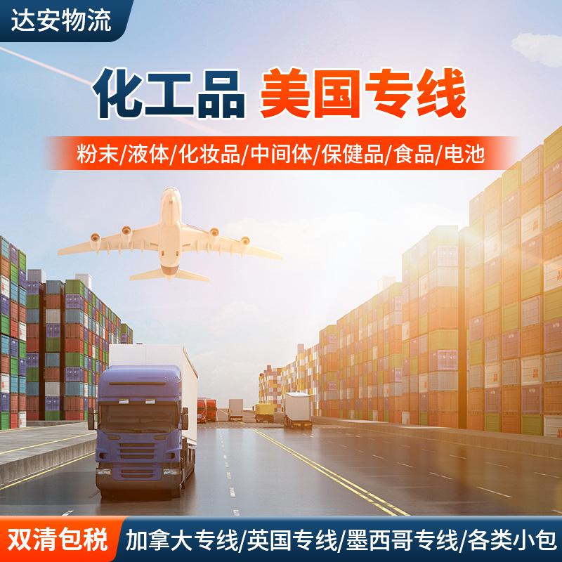 液體 臺灣 快遞 空運 專線 雙清