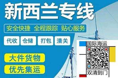 姐妹用過(guò)的靠譜廣州海運(yùn)紐西蘭奧克蘭送貨上門(mén)一站式物流
