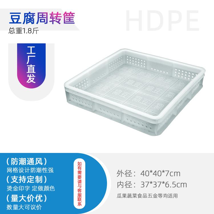 豆腐豆皮塑料筐豆腐格鏤空方形食品級周轉筐