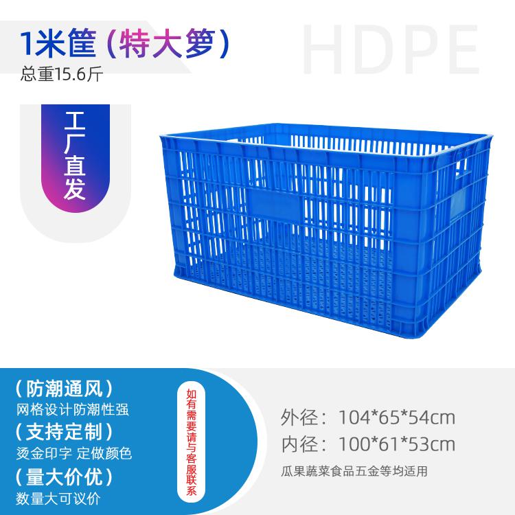 四川眉山 塑料周轉筐 大號加厚塑料筐籮 熟膠 可用多年