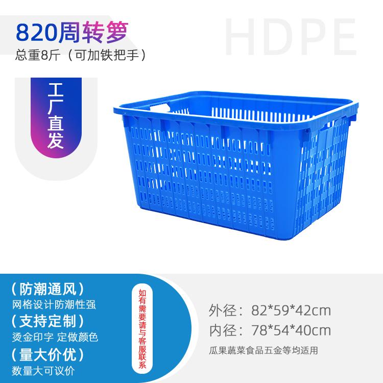 重慶渝北 塑料周轉筐 大號塑料箱820箱