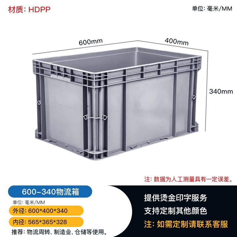 灰色歐標EU箱塑料周轉箱可配蓋汽配工業物流箱B5中轉塑膠箱