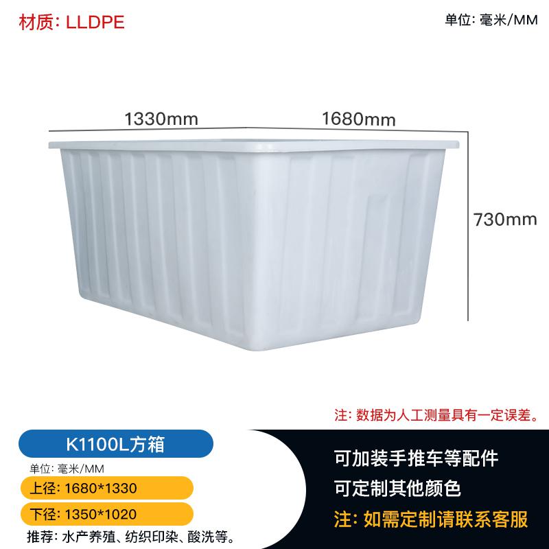 成都水產養殖加厚一次成型牛筋盆K1100L塑料方箱