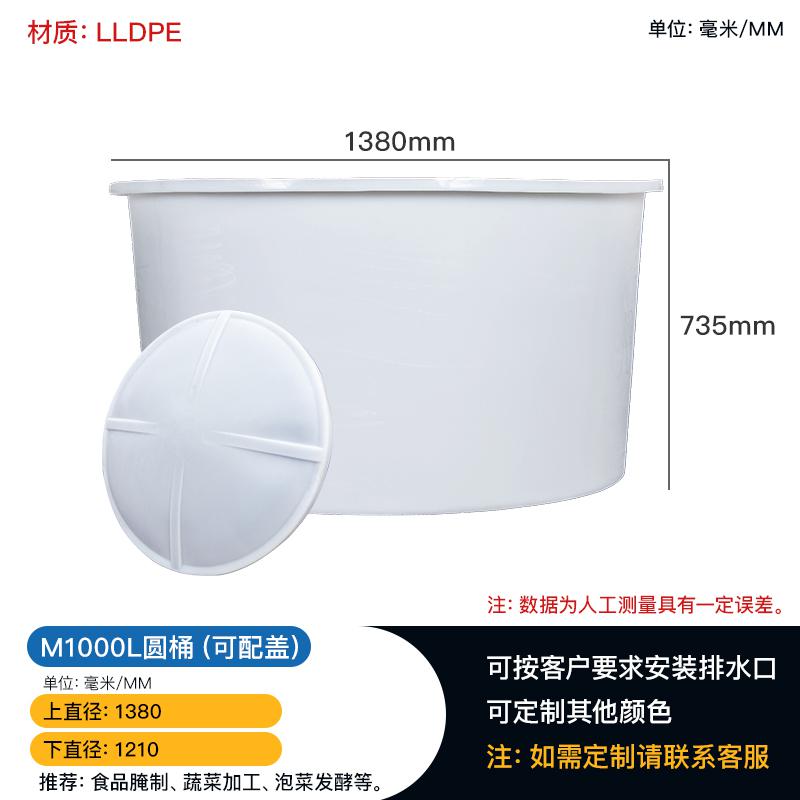 食品腌制桶泡菜桶M1000L發酵桶塑料桶攪拌桶PE圓桶敞口圓桶