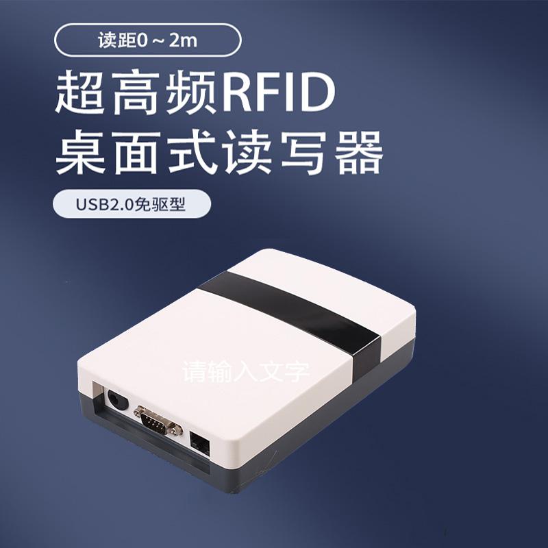 桌面式UHF發卡器 