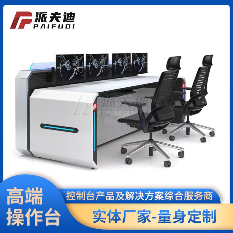 指揮中心控制臺(tái)操作臺(tái)監(jiān)控臺(tái)調(diào)度臺(tái)監(jiān)控室指揮臺(tái)?規(guī)格可定制