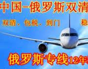 深圳電子配件陸運到俄羅斯圣彼得堡乾隆看了都愛不釋手
