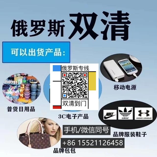 求助關于國內買服裝鞋帽陸運俄羅斯海參崴清關操作這件事