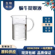 廣州港進口蝸牛提取液眼霜面霜面膜成分原料化妝品韓國報關報檢