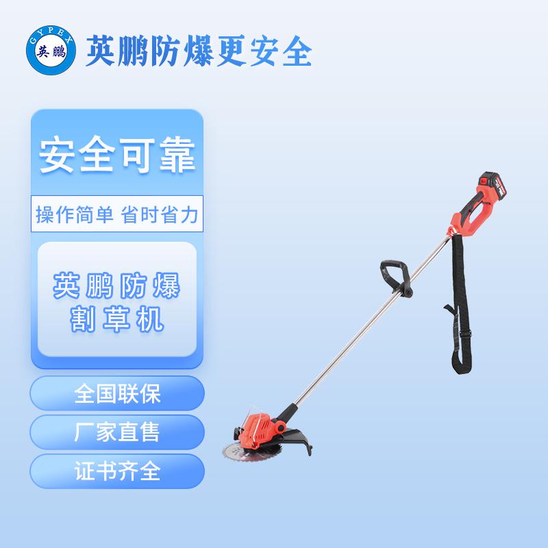 英鵬防爆割草機-無刷電機
