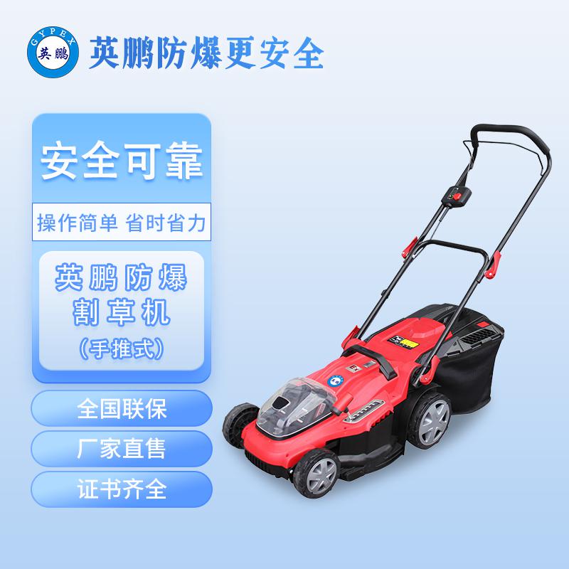 英鵬防爆割草機-鋰電草坪機電動割草機充電式除草機
