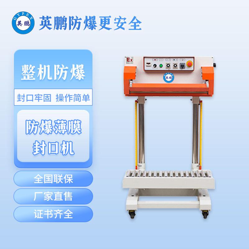 化工防爆氣動瞬熱封口機