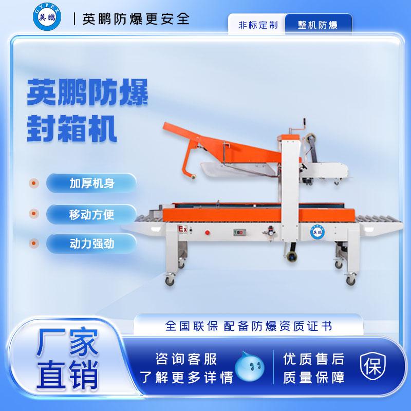 防爆自動折蓋封箱機