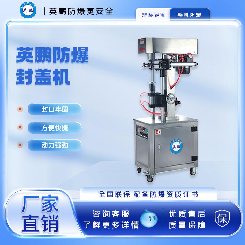 河南防爆手板旋蓋機