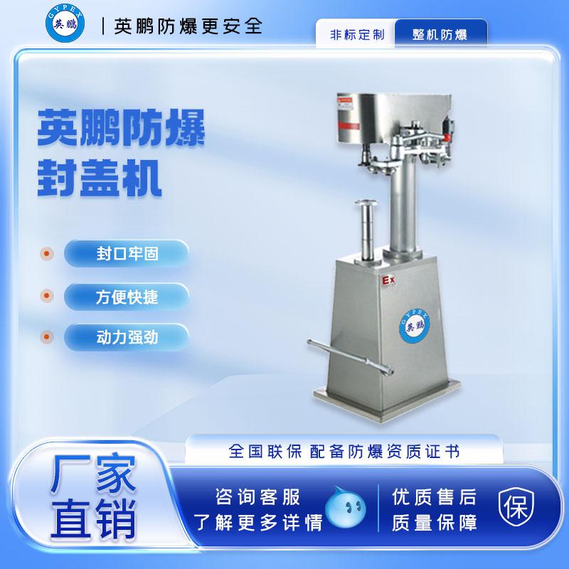青島防爆手板旋蓋機