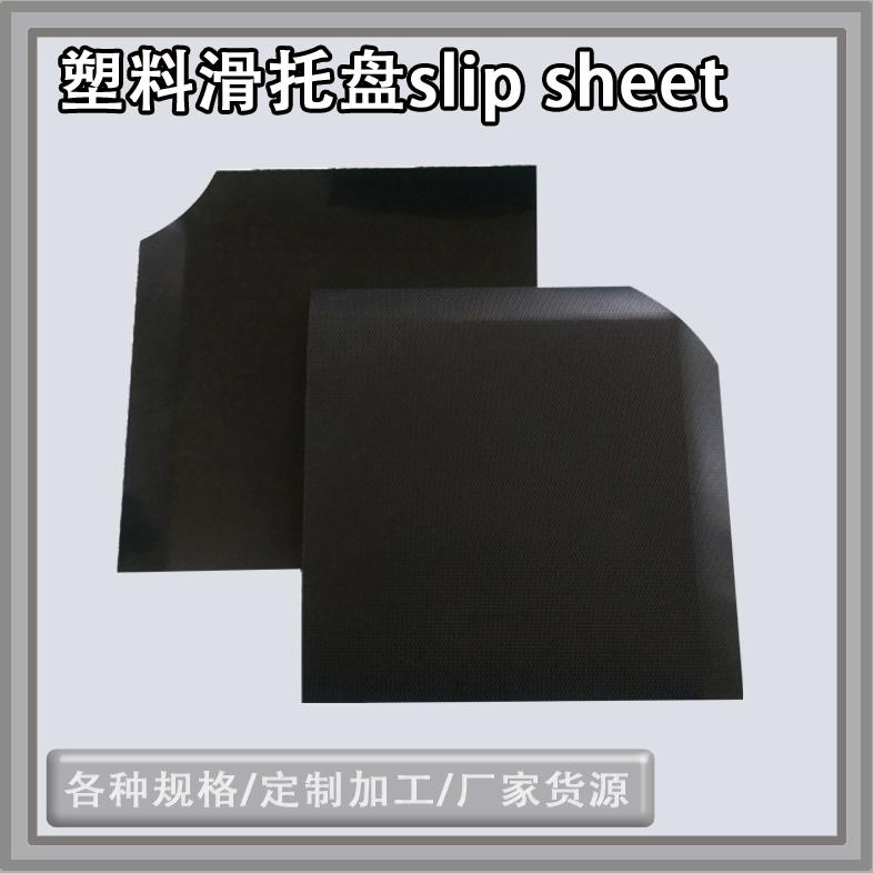推拉器拉貨板倉儲搬運卸貨塑料滑托板塑料推拉片