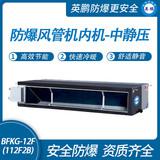 防爆風(fēng)管機內(nèi)機-中靜壓